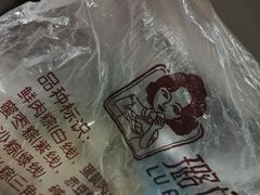 -璐坊粽王(复兴中路店)