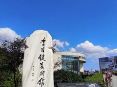 -李自健美术馆