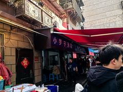 -小罗子汤店(大士院总店)