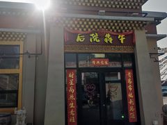 -后院犇牛主题餐厅(云岗店)