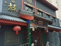 -泰丰楼(前门西大街店)