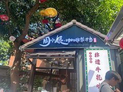 -周大娘牛乳(旧寨古村总店)
