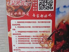 -哈海英麻辣烫(中华西路步行街店)