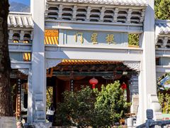 -大理古城