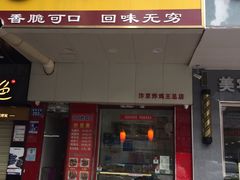 -汴京炸鸡王(蔡锷北路店)
