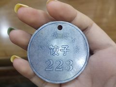 -回坊马二饺子馆