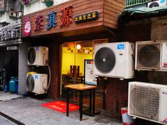 门面-紫滇源云南生态菜(丹凤街店)