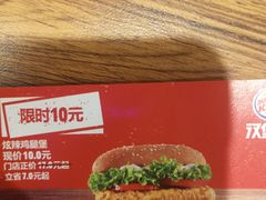 炫辣鸡腿堡-汉堡王(财富广场店)