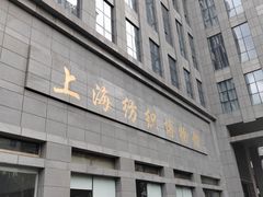 -上海纺织博物馆