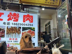 -文文烤肉(大皮院店)