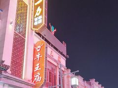 -牛王庙小吃(桥头街店)