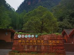 -赤水丹霞旅游区·佛光岩