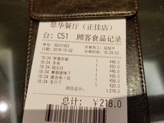 账单-翠华餐厅(正佳广场店)