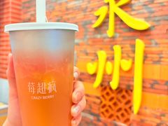 -莓超疯(西街天台2店)