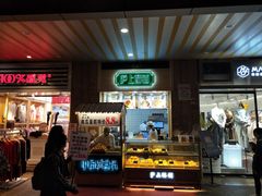 门面-沪上酥铺(东晓南店)