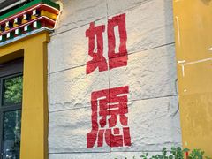 -安多素食(广仁寺路店)