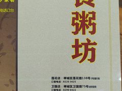 -南记食粥坊·宵夜大排档(南桂店)
