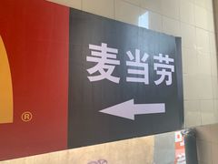 -麦当劳(军博店)