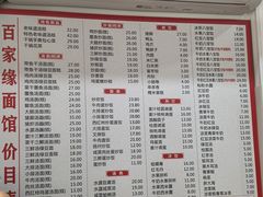 -百家缘(东门南路店)
