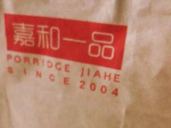 -嘉和一品粥(方庄店)