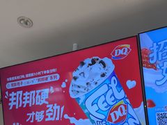 -DQ·蛋糕·冰淇淋(湖景东路店)