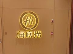 -海底捞火锅(飞马水城店)
