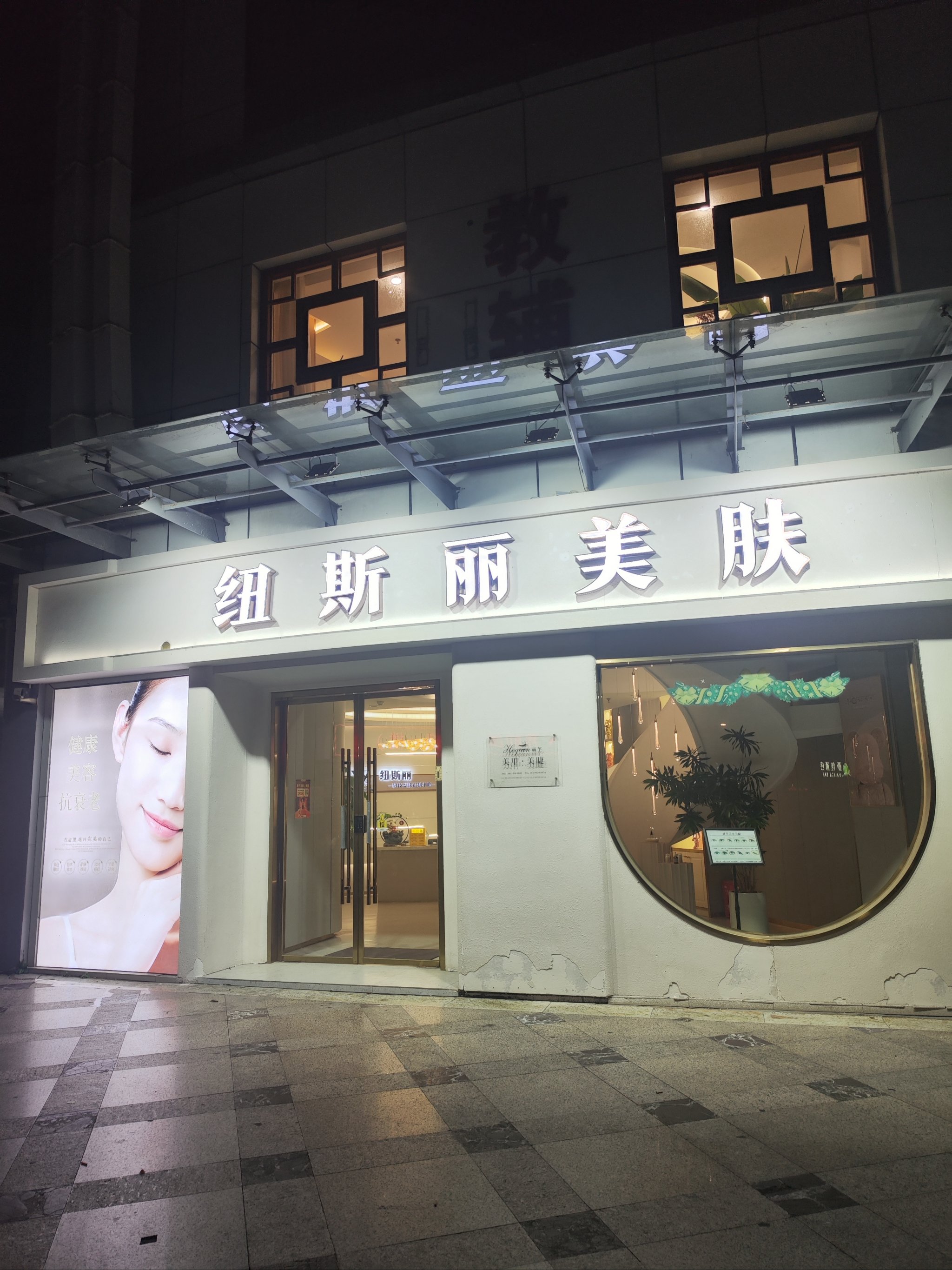 不错的一家美容护理宝藏店