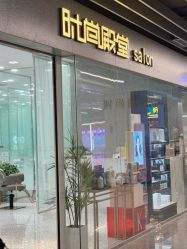 -时尚殿堂hair salon（上地华联店）