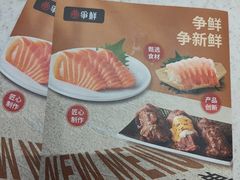 -争鲜回转寿司(东方银座店)