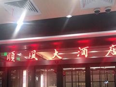 -金时代顺风大酒店(临港百联店)