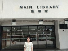 -香港大学
