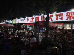 -周记老沈阳焦火鸡架