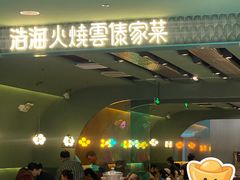 -浩海火烧云傣家菜(京广店)