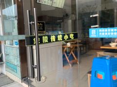 -白下元宵铺(中央北路店)