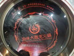 -渝大龙重庆火锅(温泉月亮湾店)