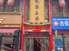 -味鼎长安·地道陕菜(凤城一路店)