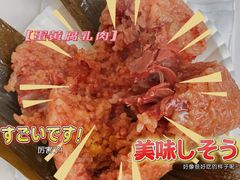 腐乳蛋黄粽-小阿姨小脚粽(静安店)