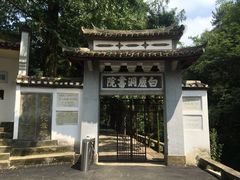 -白鹿洞书院