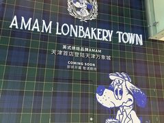 -天津万象城