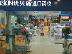 -运河城商业摩尔(太白楼路店)