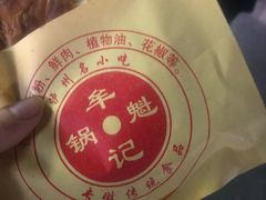 -牟记锅魁(总店)