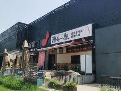 -酒肴一瓢·活贝料理·日本料理(三元桥·霄云路店)