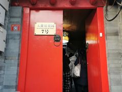 门面-丽江庭院之爱在路上(西单店)
