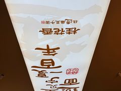 -桂花香手工面(鼓楼店)
