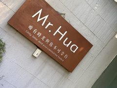 -华餐馆(莫邪路店)