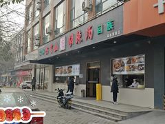 -方中山胡辣汤(西安高新区店)