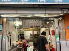 -骆记肠粉油糍