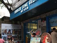 -CORNER CONE GELATO酷矿手作霜淇淋(南头古城店)