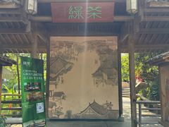 -绿茶餐厅(龙井船宴· 品牌总店)