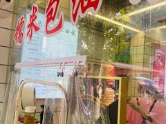 -徐氏糯米包油条(山海关路店)